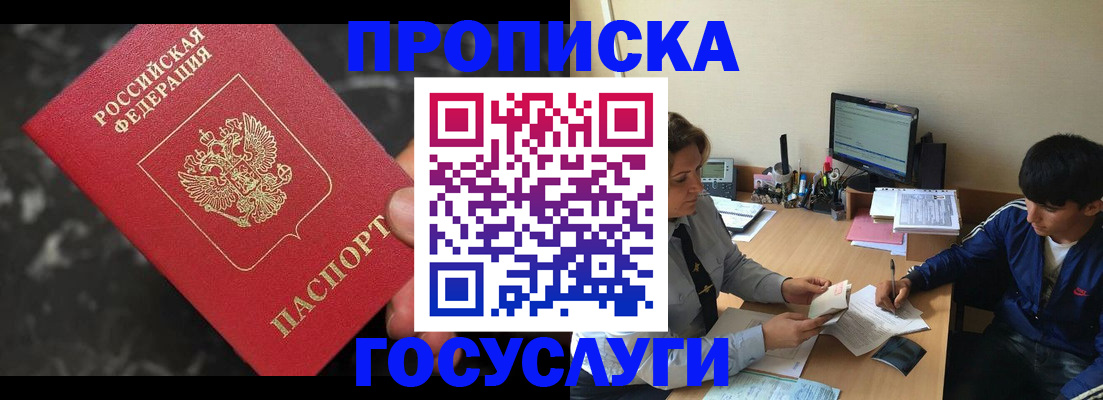 временная регистрация для всех в Светлограде