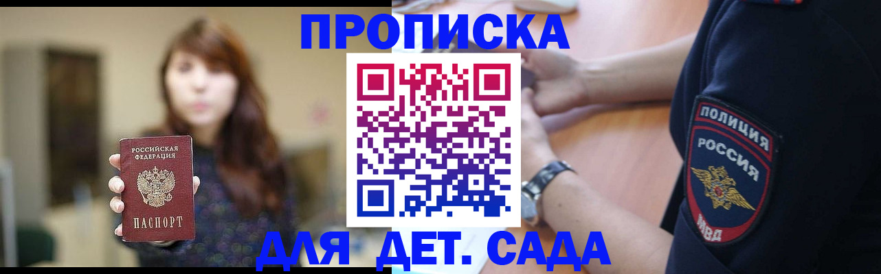прописка для школы в Светлограде