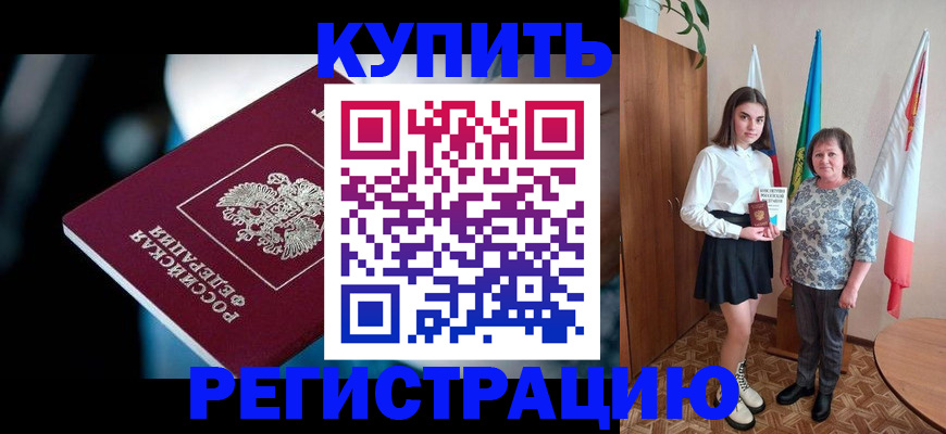 регистрация для школы в Светлограде