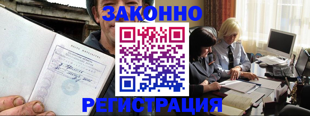 временная регистрация гарантия в Светлограде