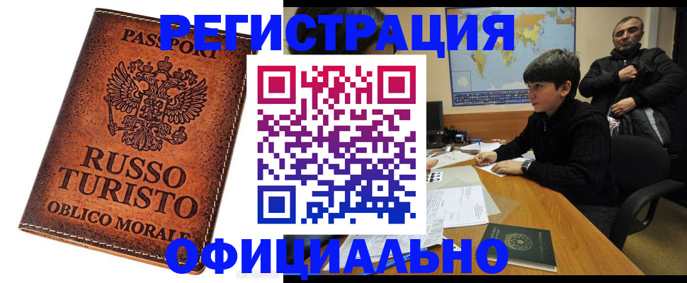временная регистрация поиск в Светлограде